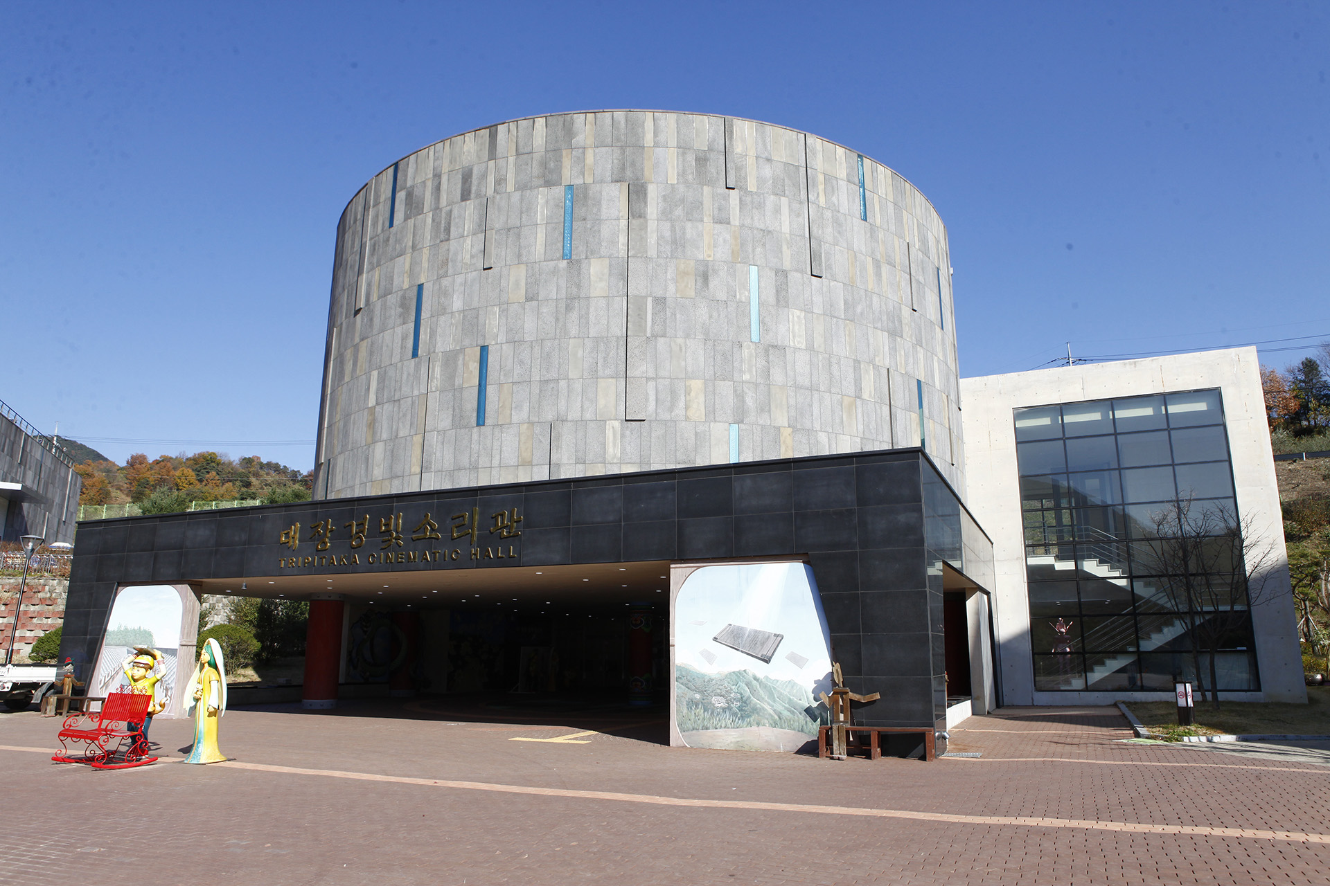 대장경 테마파크